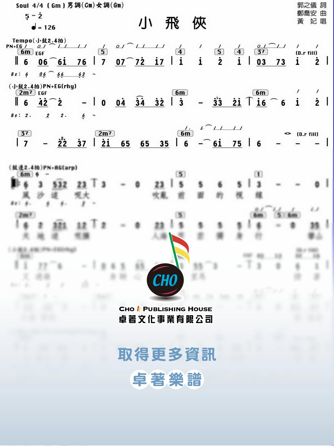 小飛俠